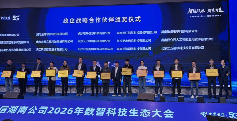 喜报！昆仑元荣获中国电信湖南公司“优秀合作伙伴”相关证书