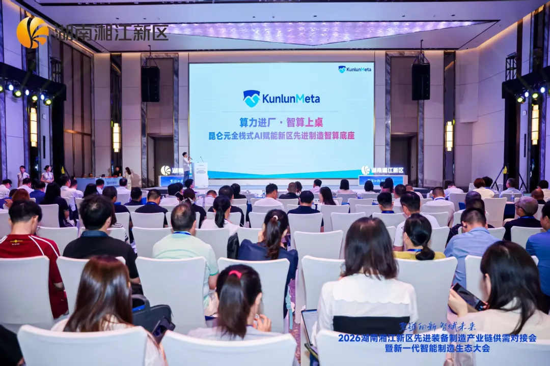 聚链向新·智赋未来 | 昆仑元亮相湘江新区新一代智能制造生态大会，全栈AI赋能产业智变相关证书